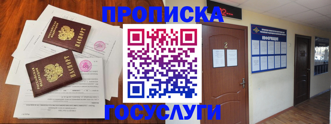 прописка законно в Фрязино