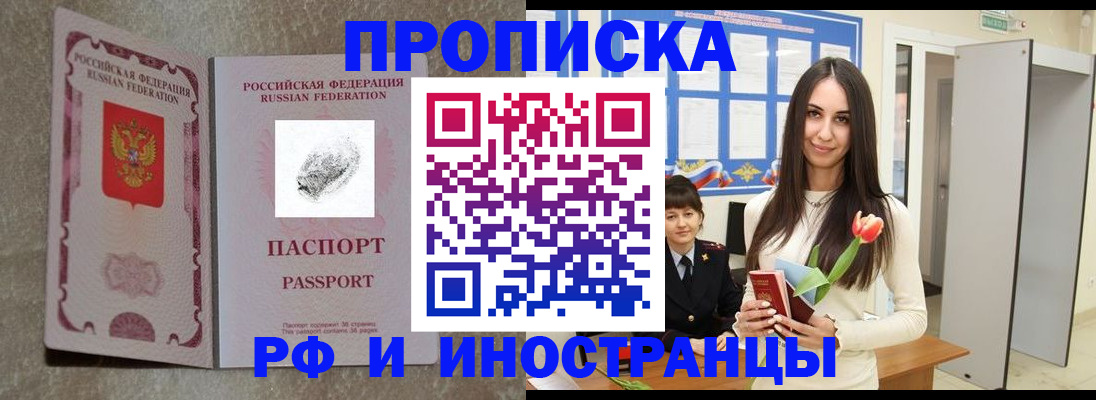 временная регистрация для всех в Фрязино