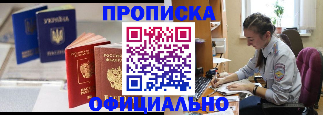 прописка 2025 в Фрязино