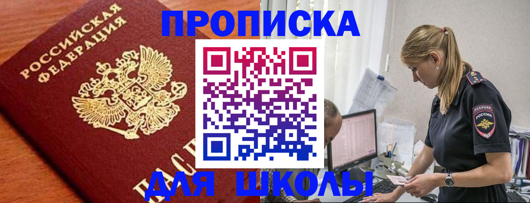 прописка гарантия в Фрязино