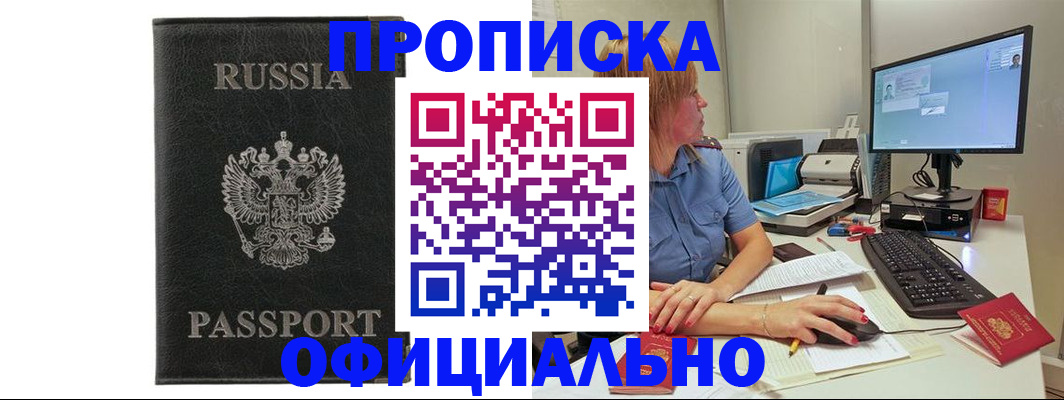 временная прописка в Фрязино